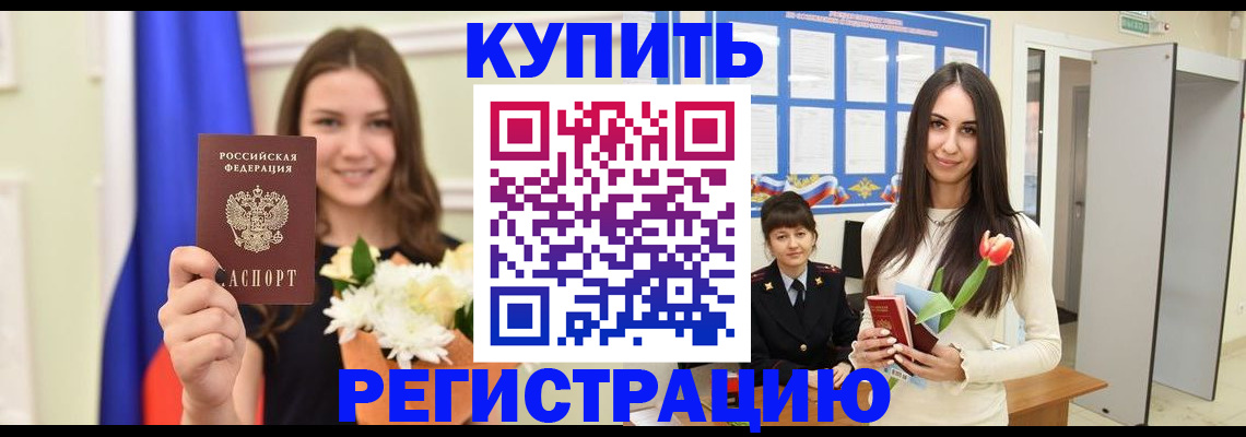 прописка ребенка в Инзе